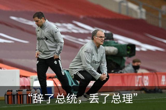 “辞了总统，丢了总理”