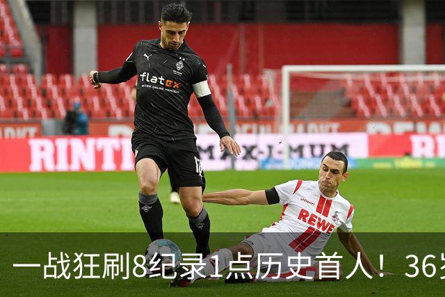 一战狂刷8纪录1点历史首人！36岁乔治透露爆发真因 绿凯交易没输？
