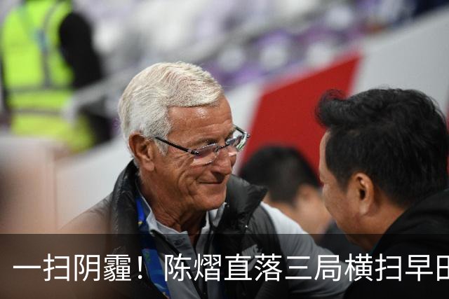 一扫阴霾！陈熠直落三局横扫早田希娜，三场中日对抗全部获得胜利