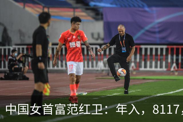中国女首富范红卫：年入，8117，亿，超华为成第，3，民企，她哪来的钱？