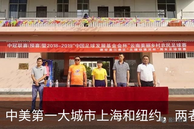 中美第一大城市上海和纽约，两者差距有多大？谁的发展更胜一筹？