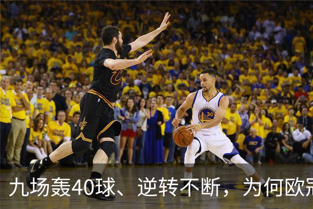 九场轰40球、逆转不断，为何欧冠小组赛仍让人感到空洞？