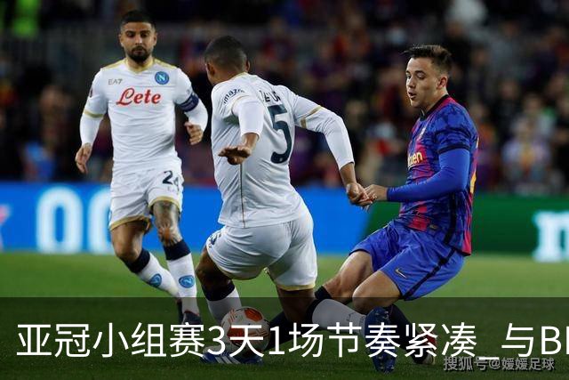 亚冠小组赛3天1场节奏紧凑 与BIG4中超赛程冲突