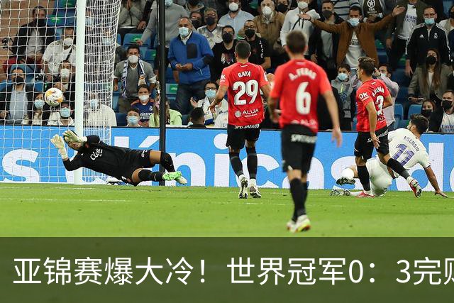 亚锦赛爆大冷！世界冠军0：3完败，张本智和苦战，国乒男单4胜1负