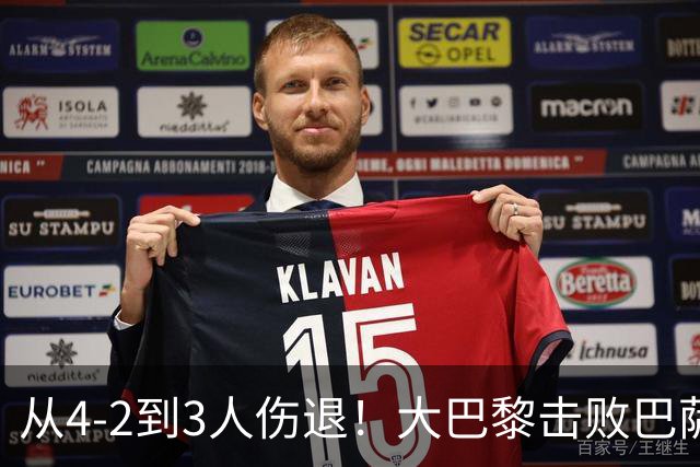 从4-2到3人伤退！大巴黎击败巴萨代价太大，欧冠卫冕之路蒙上阴影