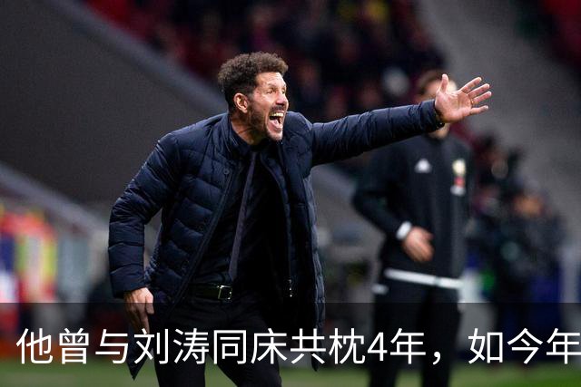 他曾与刘涛同床共枕4年，如今年过六旬依旧未娶，刘涛坦言很愧疚