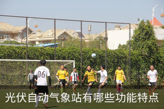 光伏自动气象站有哪些功能特点