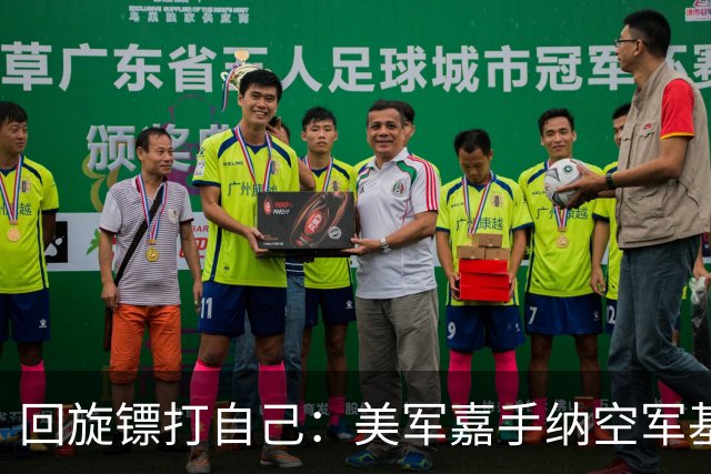 回旋镖打自己：美军嘉手纳空军基地禁止比亚迪进入，担心机密外泄