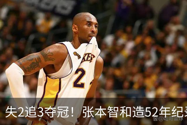 失2追3夺冠！张本智和造52年纪录：我太厉害了 要包揽8大赛的冠军