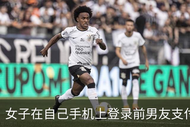 女子在自己手机上登录前男友支付宝，以1314、13140、131400等金额转走近20万元，后仅返还1314元；法院判了