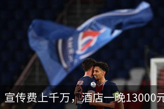 宣传费上千万，酒店一晚13000元，现在的综艺节目组这么有钱吗