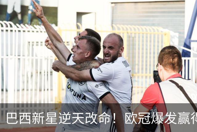 巴西新星逆天改命！欧冠爆发赢得穆帅信任 他将长留皇马