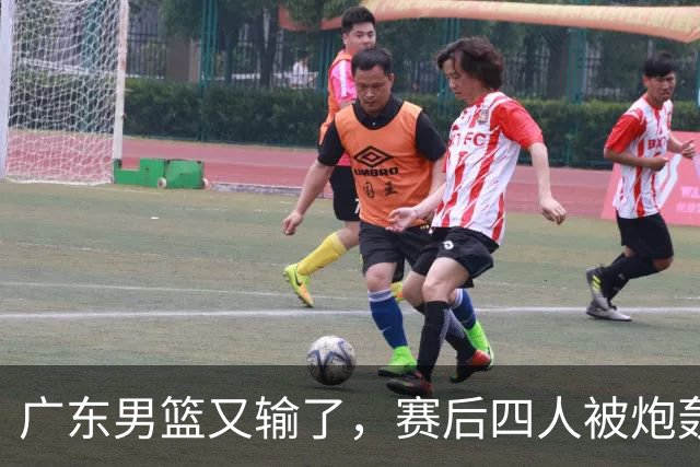 广东男篮又输了，赛后四人被炮轰，还是让杜锋回来吧