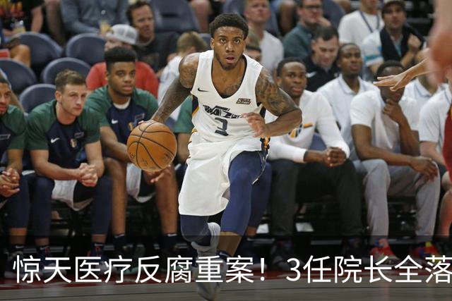 惊天医疗反腐重案！3任院长全落马，一科室狂贪2500万，从严查办