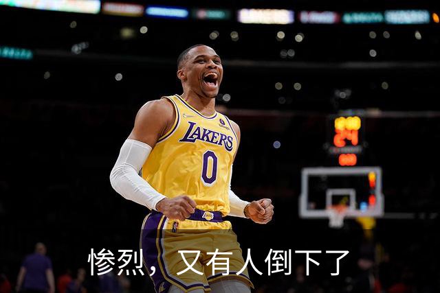 惨烈，又有人倒下了