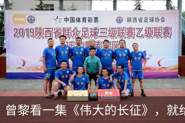 曾黎看一集《伟大的长征》，就给于和伟发微信，原因让人笑翻