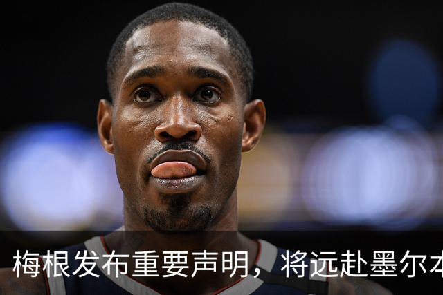 梅根发布重要声明，将远赴墨尔本，哈里王子及两个孩子留在英国，两夫妻要分居了！
