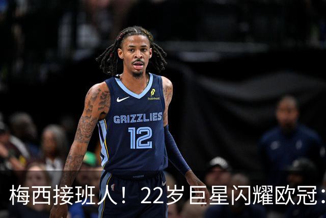 梅西接班人！22岁巨星闪耀欧冠：2球1助虐杀曼联 创17年纪录