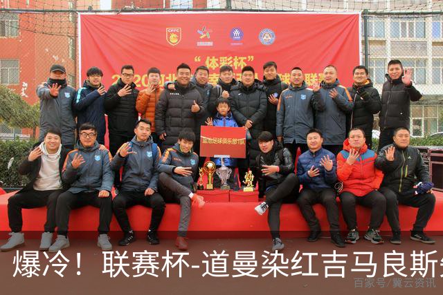 爆冷！联赛杯-道曼染红吉马良斯失点 阿森纳点球战4-6英乙队
