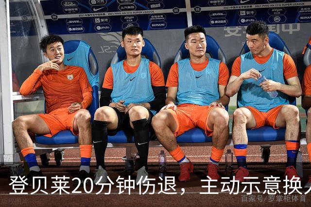 登贝莱20分钟伤退，主动示意换人，被费兰换下