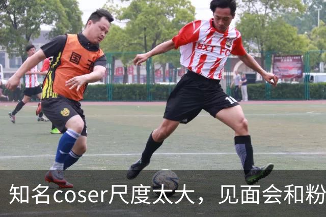 知名coser尺度太大，见面会和粉丝接吻3次，二次元圈子再次被质疑