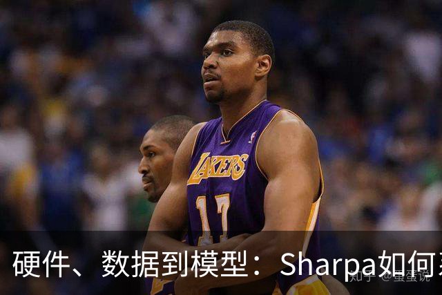 硬件、数据到模型：Sharpa如何系统性推进灵巧操作