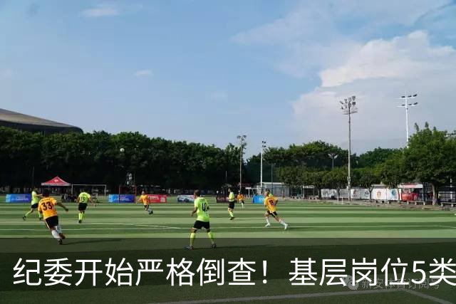纪委开始严格倒查！基层岗位5类红线，千万不能碰！