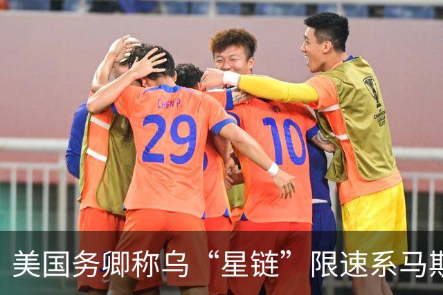 美国务卿称乌“星链”限速系马斯克所为