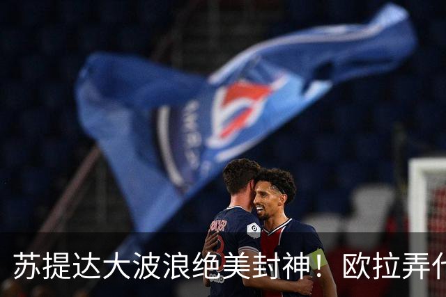 苏提达大波浪绝美封神！欧拉弄代班风光无限，后宫要变天？