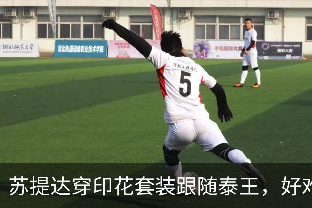 苏提达穿印花套装跟随泰王，好难得巴帕颂也来了，脸不塑料变美了