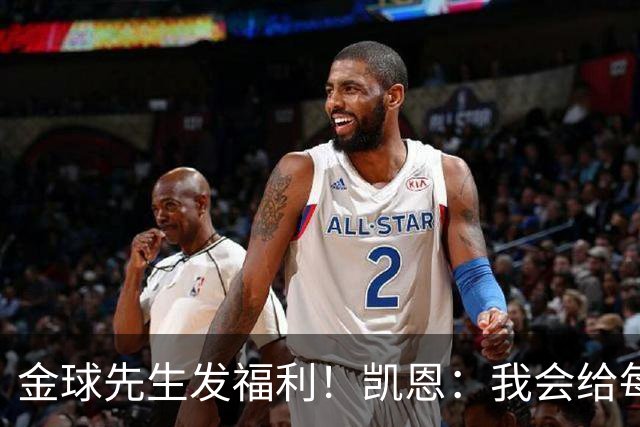 金球先生发福利！凯恩：我会给每位拜仁和英格兰队友准备礼物的