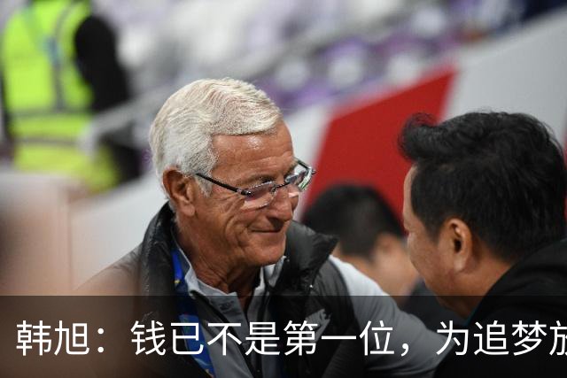 韩旭：钱已不是第一位，为追梦放弃WCBA超级大合同