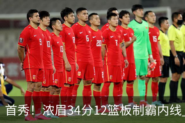 首秀！浓眉34分12篮板制霸内线 特雷-杨13助攻仅1失误