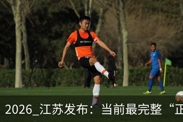 2026 江苏发布：当前最完整“正常血糖”标准！需同时达到4项指标