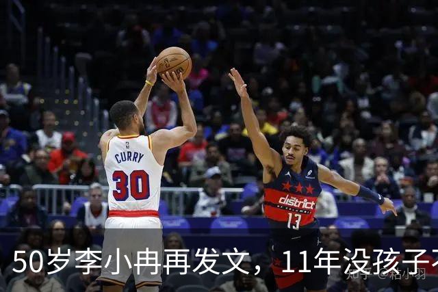 50岁李小冉再发文，11年没孩子不是身体原因，同时回应5亿传闻
